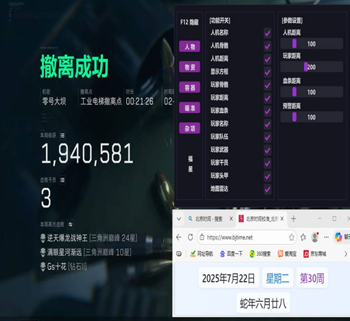 三角洲行动总遇到外挂软件效果